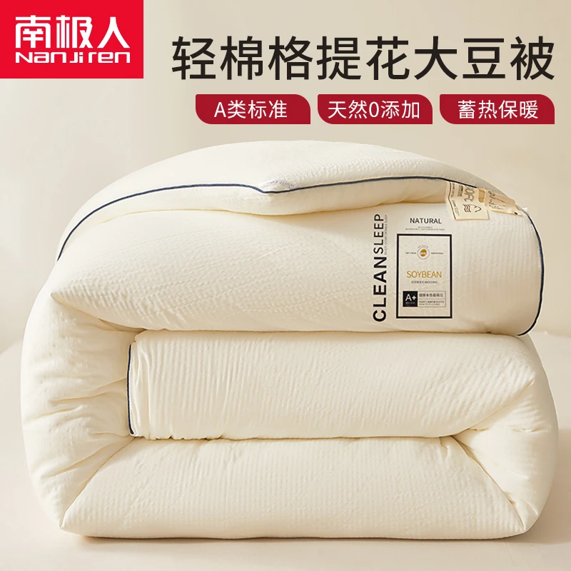 A类大豆纤维被子单双人被芯学生宿舍春秋被加厚冬被四季通用
