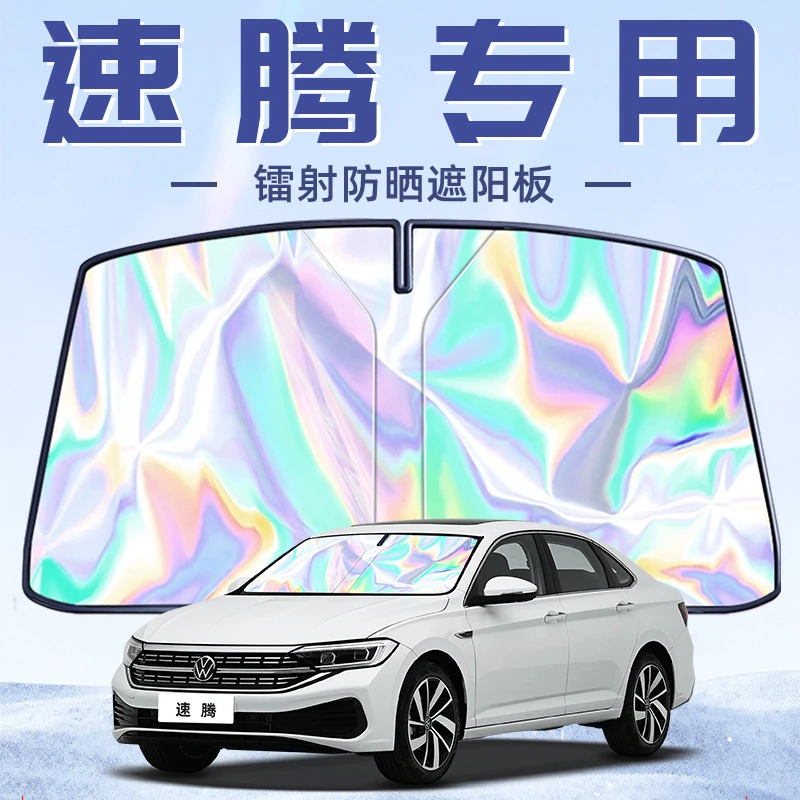 25款大众速腾专用遮阳板罩伞帘挡防晒隔热前挡风玻璃汽车用品配件