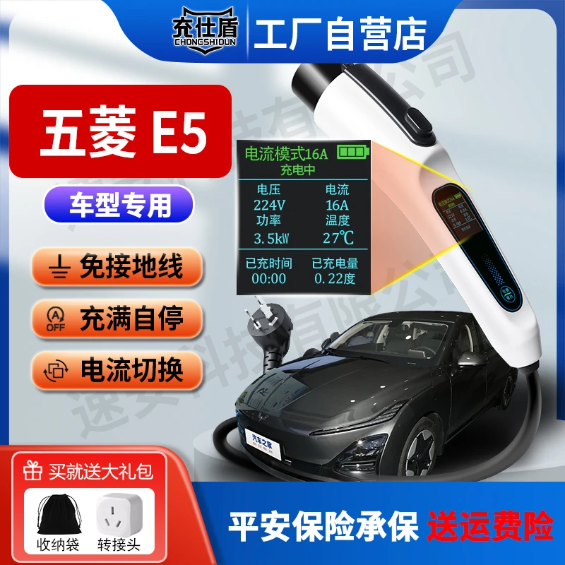 五菱-E5专用3.5KW新能源充电枪220V便携家用随车充电车充充电器桩