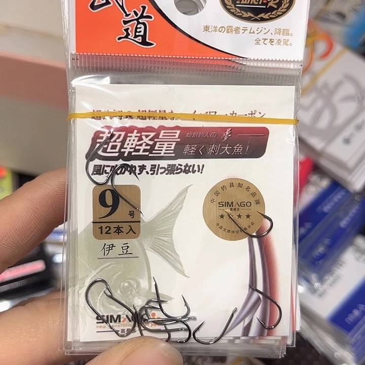 伊豆9号有刺发10。