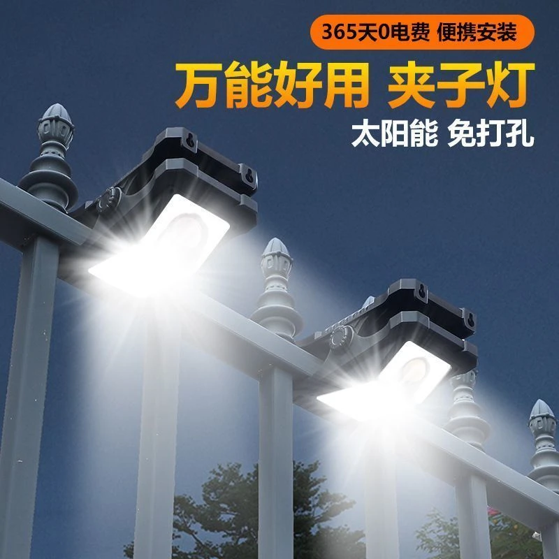 免打孔2025新款太阳能夹子灯庭院感应灯常亮灯户外路灯