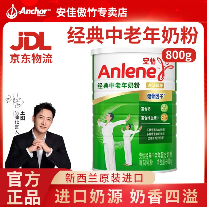 【傲竹专属】安佳安怡高钙低脂中老年牛奶粉800g*1