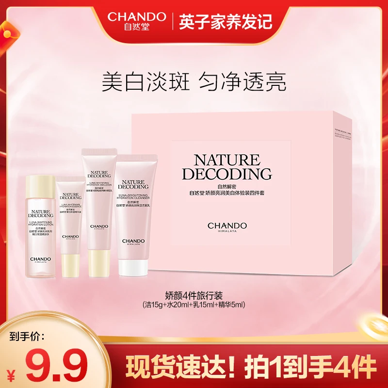 【英子专属】自然堂娇颜嫩白洁水乳霜精旅行装