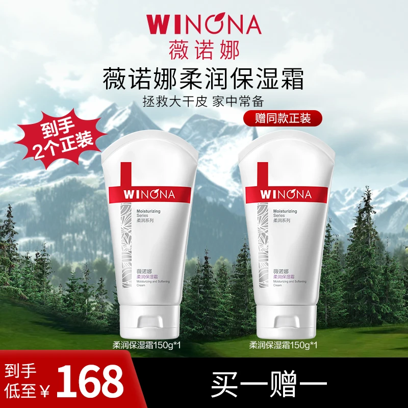 薇诺娜柔润保湿霜150g 保湿修护舒缓干皮LYX DB