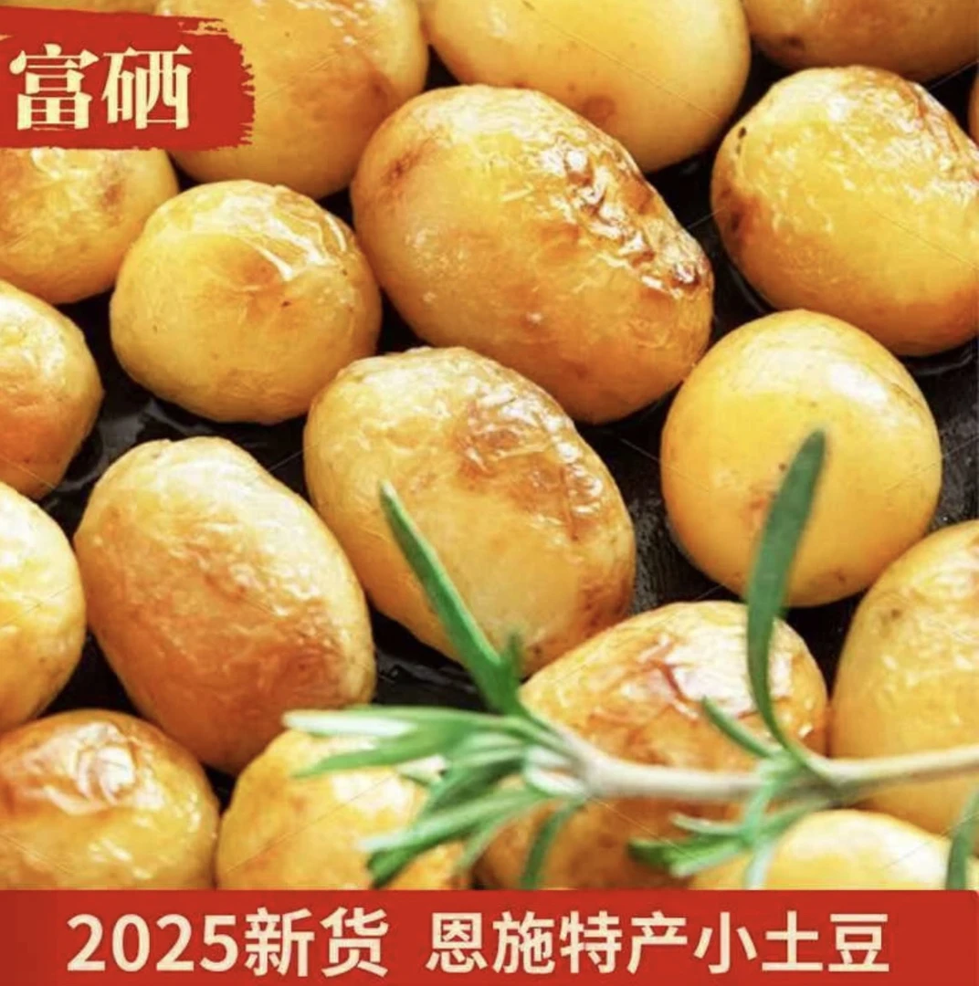 【马尔科马铃薯】2025湖北恩施正宗高山马尔科富硒土豆米拉洋芋