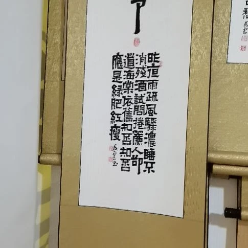 沐***p书法如梦令小挂轴。。。。。