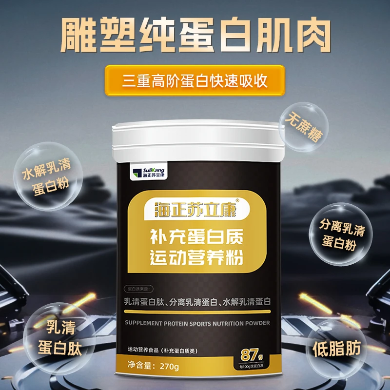 海正苏立康补充蛋白质运动营养粉乳清蛋白肽增肌蛋白粉买三送一