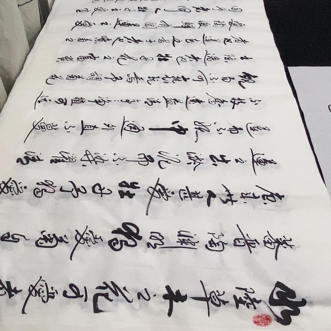 书法老师精品书法