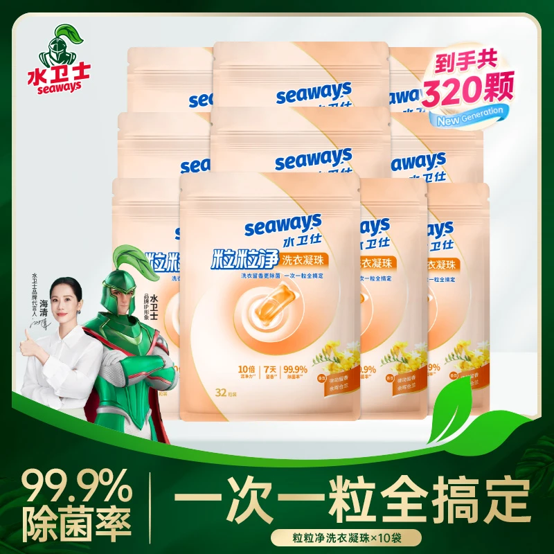 水卫仕洗衣凝珠护色柔顺 温和去污除菌 去污去黄粒粒净浓缩洗衣液