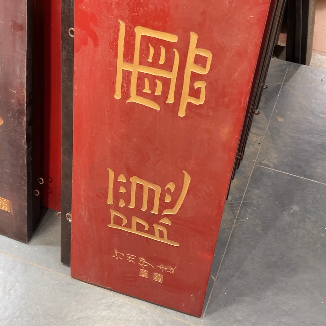 衡***水楠木云隐匾额一方