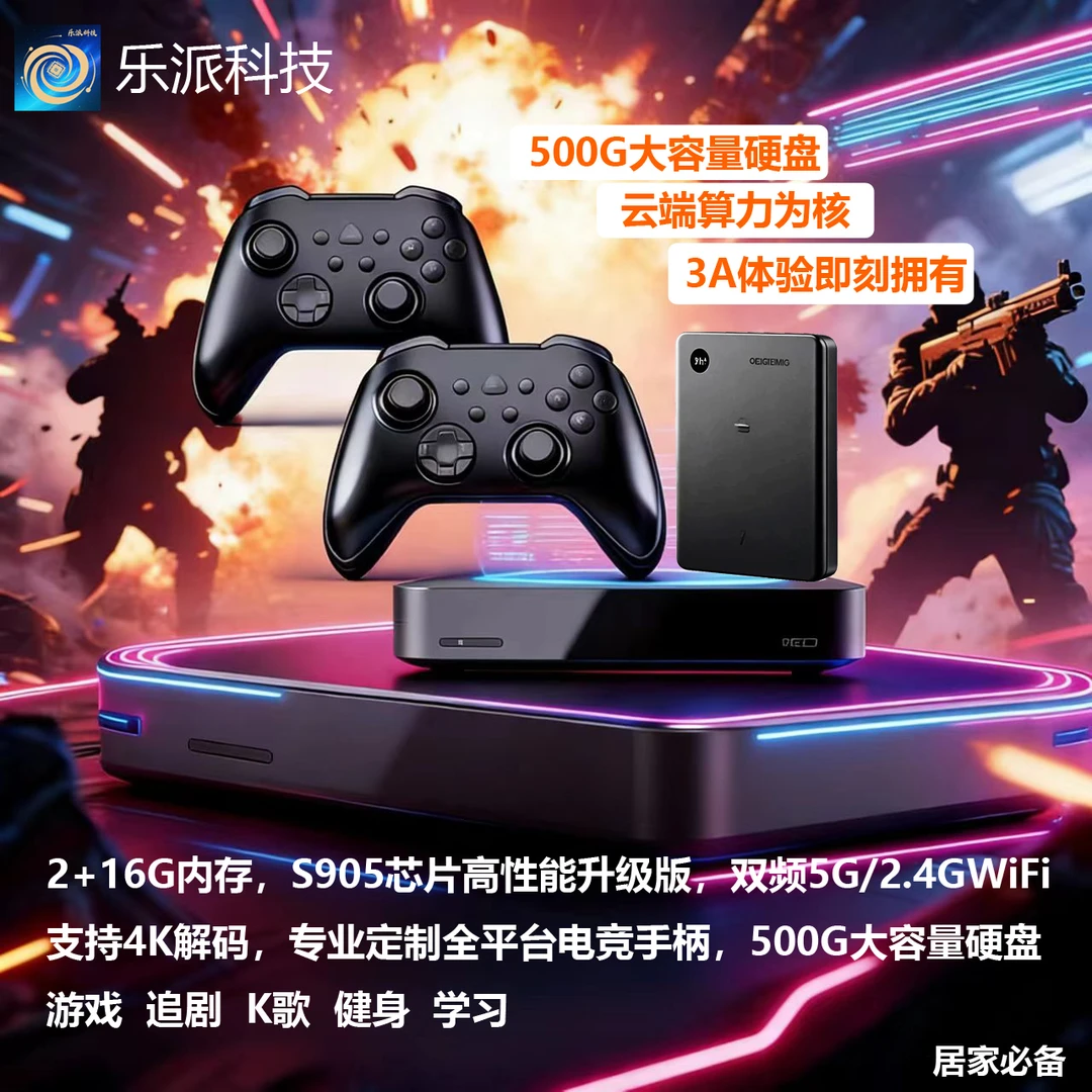 26【WiFi版】4代高性能家用游戏机云主机娱乐坏旧街机畅玩3A游戏机