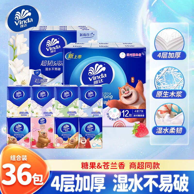 维达手帕纸36包苍兰香糖果印花出行便携式随身装小包纸抽加厚四层
