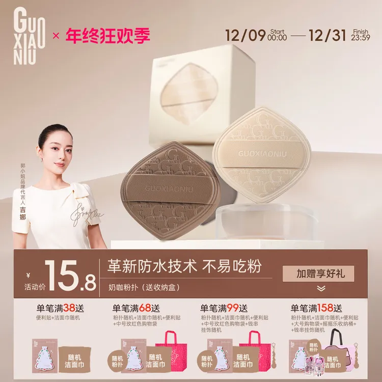 GUOXIAONIU/郭小妞奶咖粉扑气垫棉花糖超软粉底液干湿两用定妆