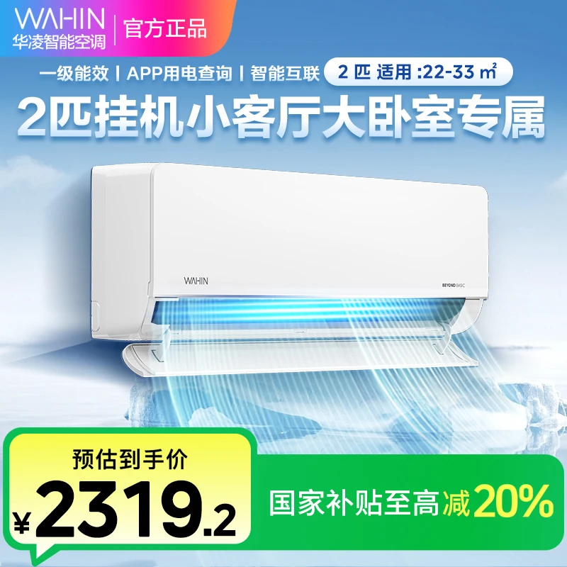 华凌空调2匹新一级节能变频家用卧室客厅大风量自清洁50HL1  01