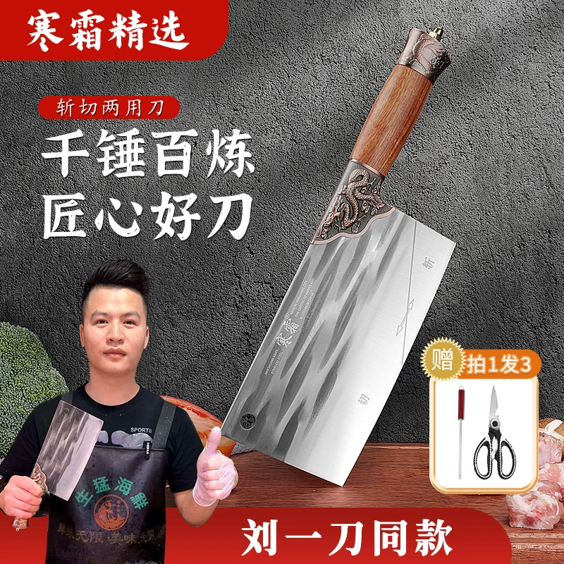 【刘一刀同款】寒霜手工锻打家用斩切两用刀锋利菜刀切片刀超快刀具
