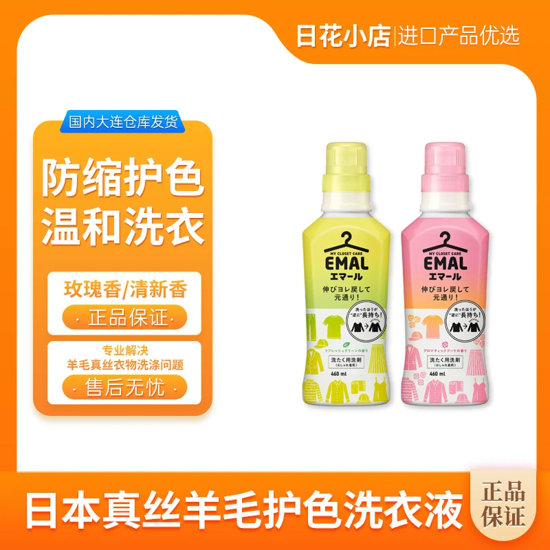 【拍2瓶包邮】日本羊毛真丝护色洗衣液防缩水不变型不伤衣 460ml