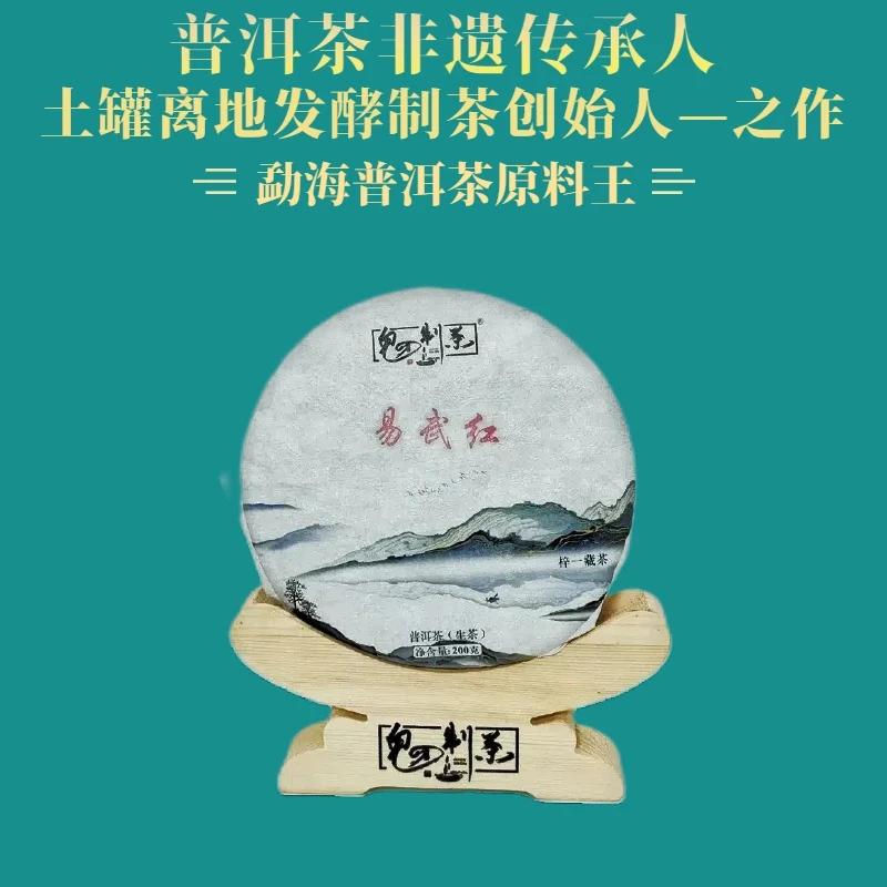 鬼才制茶 2023年 易武红 普洱茶 红茶 200g/饼