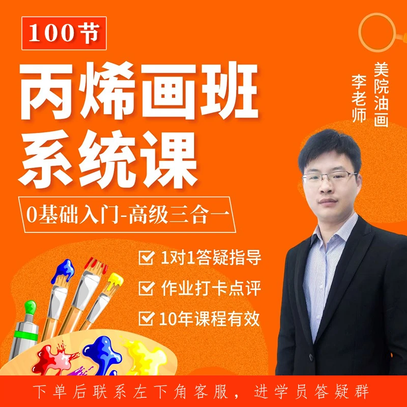 丙烯画零基础入门～高级【三合一】系统线上绘画课3期