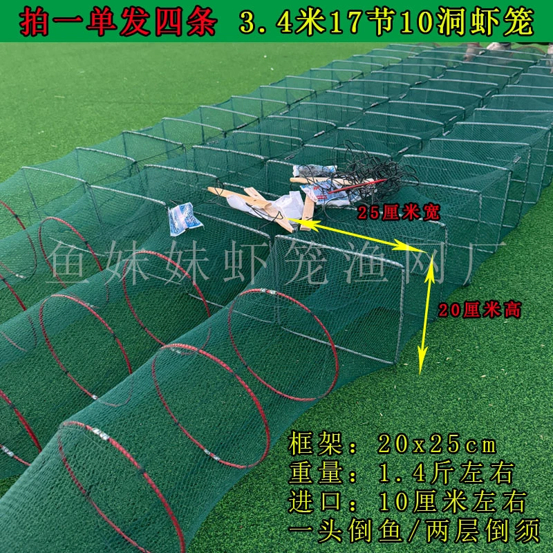 拍一单发四条3.4米17节10洞无结网衣加密虾笼养殖生态笼折叠鱼笼