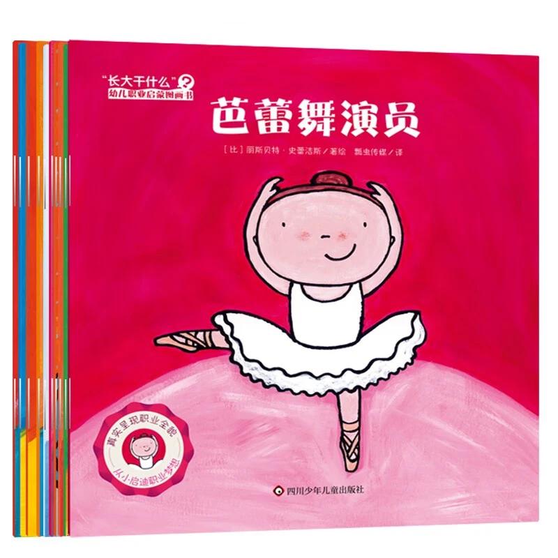 长大干什么系列任选 幼儿职业体验书籍2-4-5-3到6-7岁早教认知书