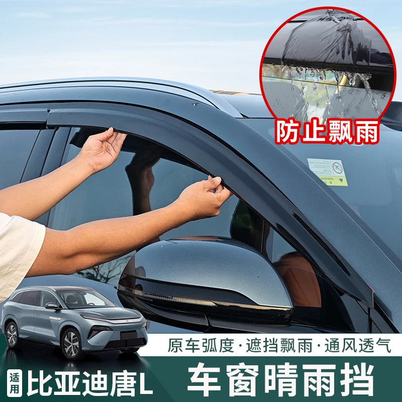 比亚迪唐L晴雨挡DMP/I/EV挡雨条改装外饰遮雨板车窗雨眉条车配件