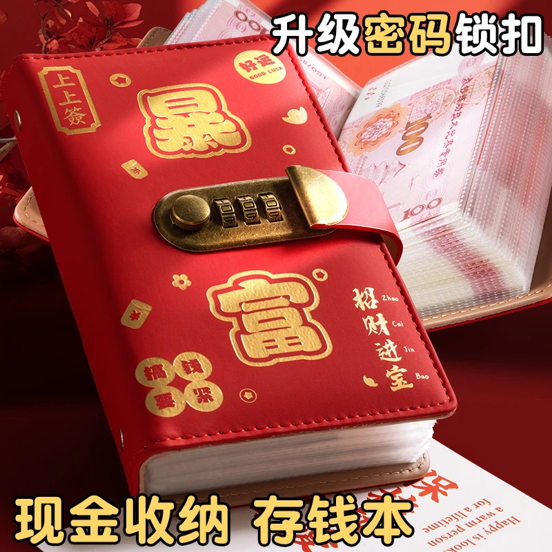 2025新款存钱夹现金存钱本存钱册100张通用密码锁纸钞人民币收纳