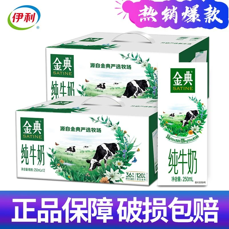 伊利 【活动价2箱】5月金典纯牛奶250ml*12盒整箱儿童学生优质营养