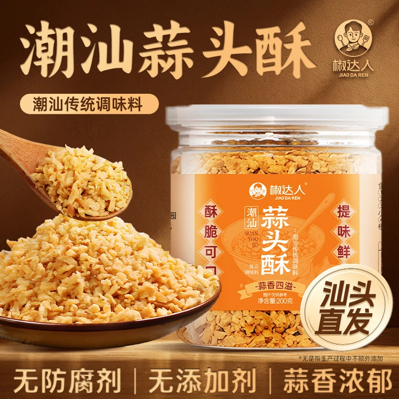 潮汕蒜头酥浓郁蒜香煮汤拌面蒜酥提鲜香味特产厨房调味料