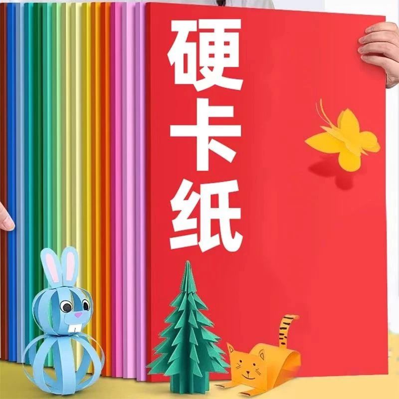 A4彩色硬卡纸发一包50张