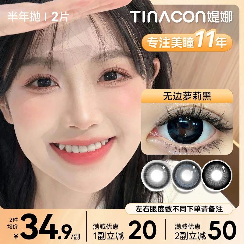 媞娜半年抛舒适可爱自然款大直径14.5mm非离子隐形眼镜官方旗舰店