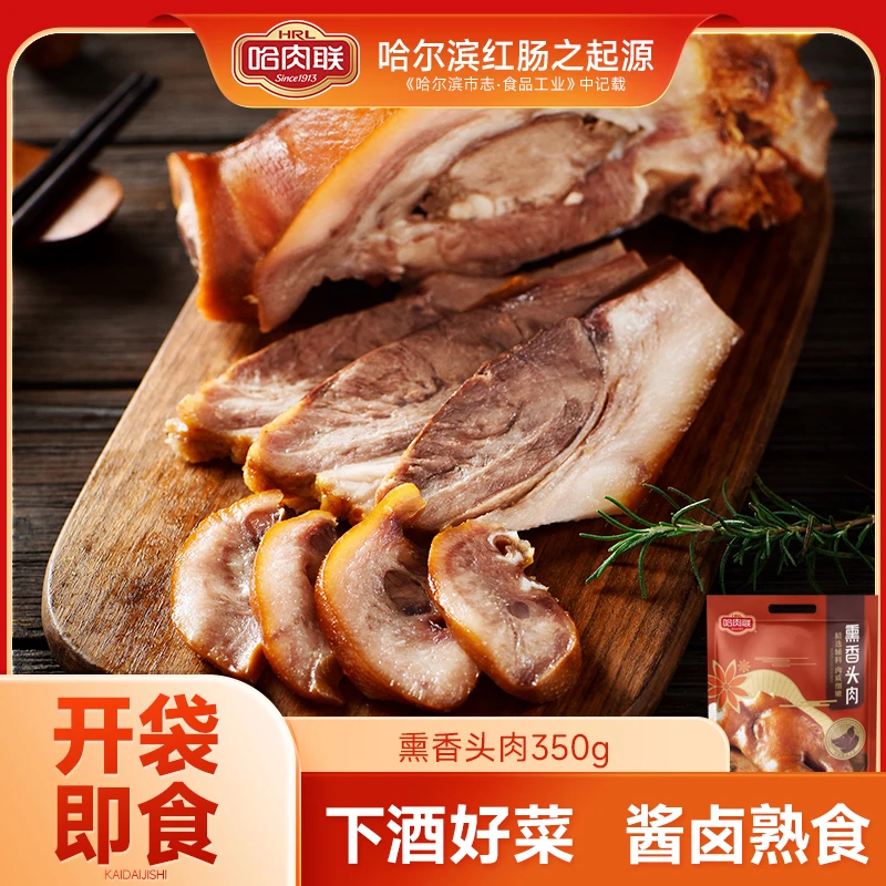 哈肉联薰香猪头肉350g/袋 熟食酱香卤味猪肉即食下酒菜ZB