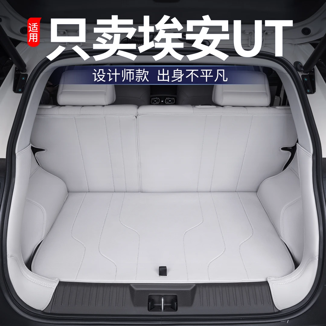 专用于埃安UT后备箱垫全包围尾箱垫2025新款汽车内饰改装配件用品