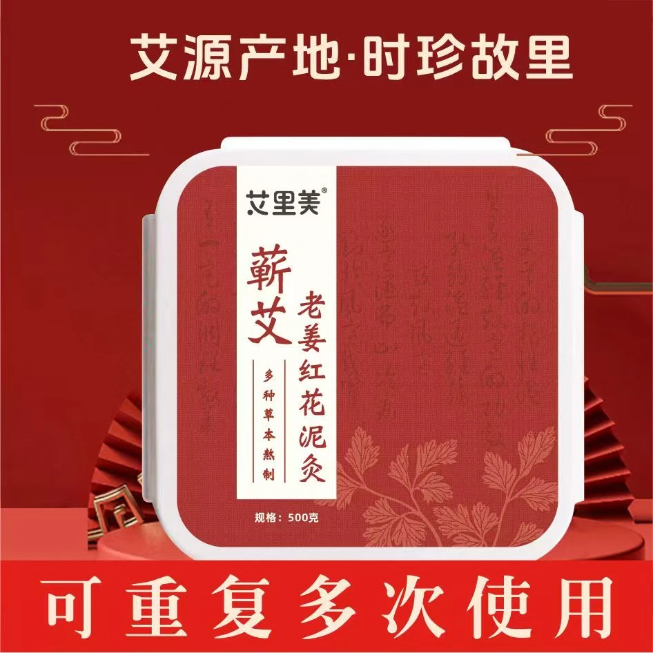 蕲艾老姜红花泥灸