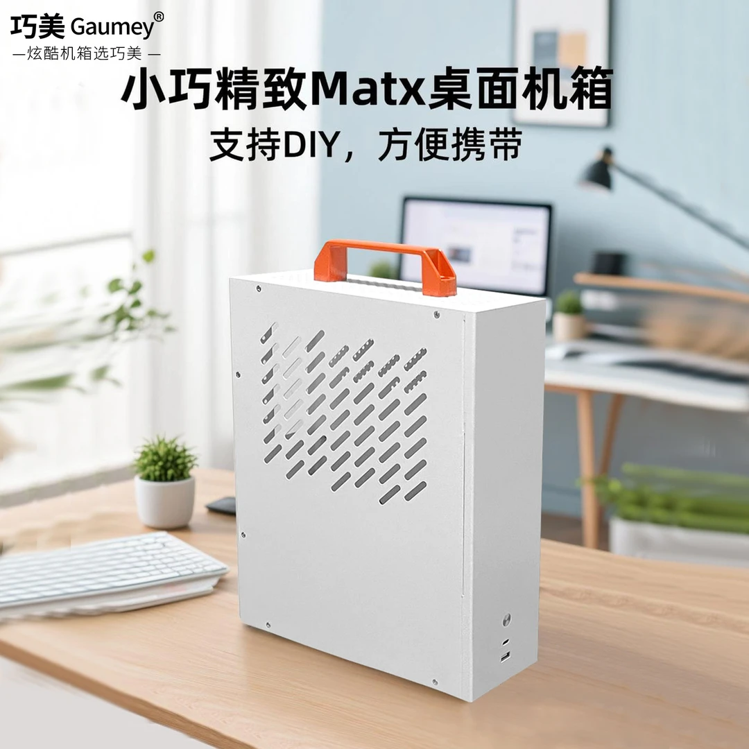 MATX机箱便携式手提小型电脑主机ITX主板diy8L巧美机箱小立方