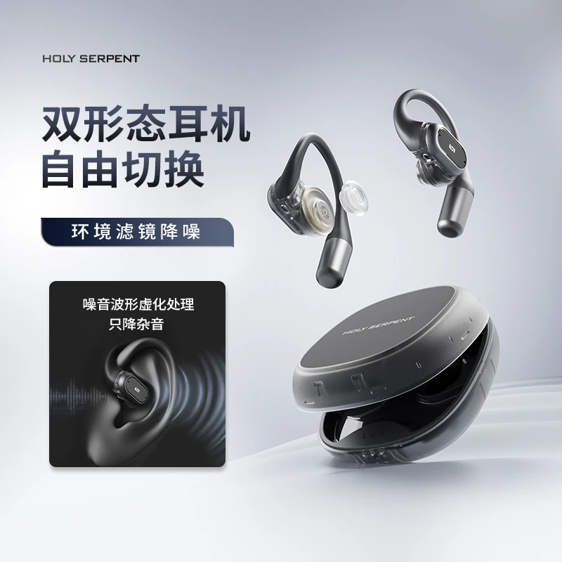 蛇圣星舰开放式无线蓝牙挂耳式主动降噪双形态入耳式超长续航耳机