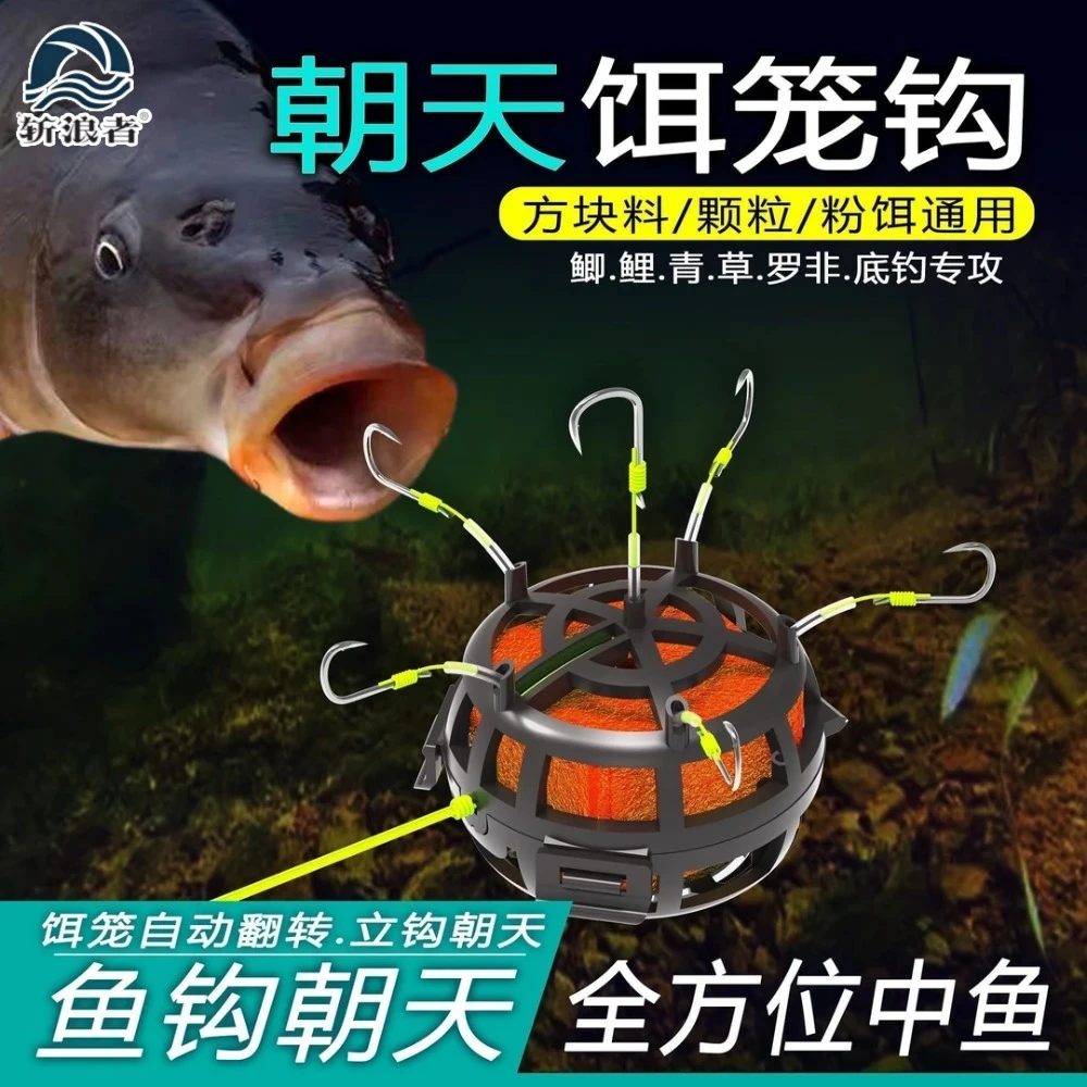 【斩浪者】朝天饵笼钩反底钓伊势尼翻板爆炸钩水怪方块料抛竿矶竿