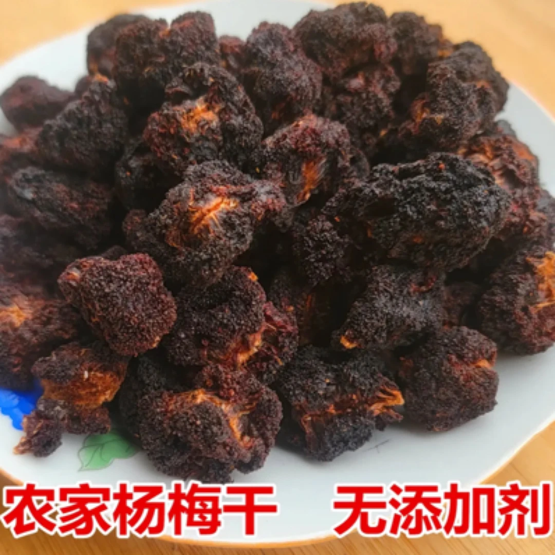浙江东魁杨梅干天然晒干核小肉厚