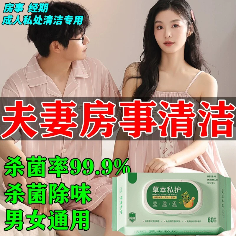 草本私护湿巾男女性事后私处清洁护理孕妇女性经期洁阴卫生湿巾纸