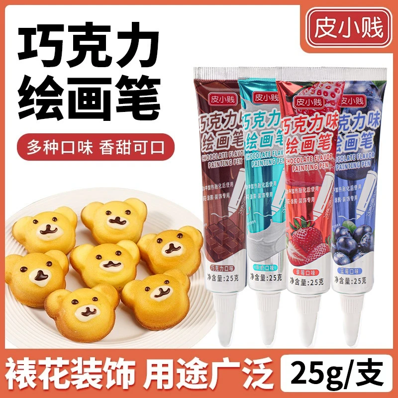 巧克力酱绘画笔烘焙专用饼干生日蛋糕裱花甜品装饰拉线膏多口味