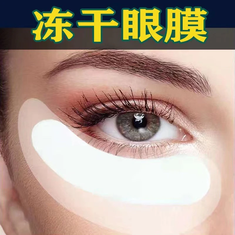 【屈臣氏】同款冻干眼膜贴干湿分离法令纹贴淡化细纹提拉紧眼袋圈