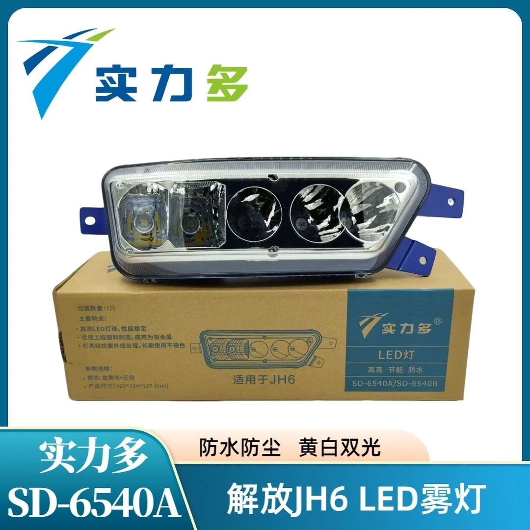 实力多燃气版专业解放JH6前雾灯总成