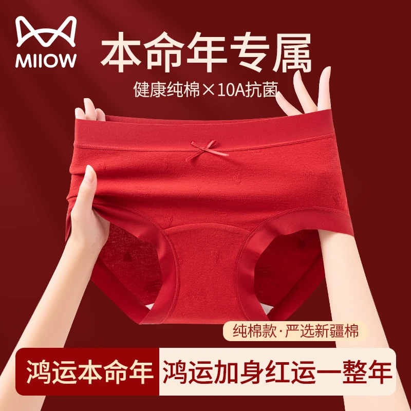 猫人大红色内裤纯棉抗菌女款2026马年结婚高腰收腹女士三角短裤