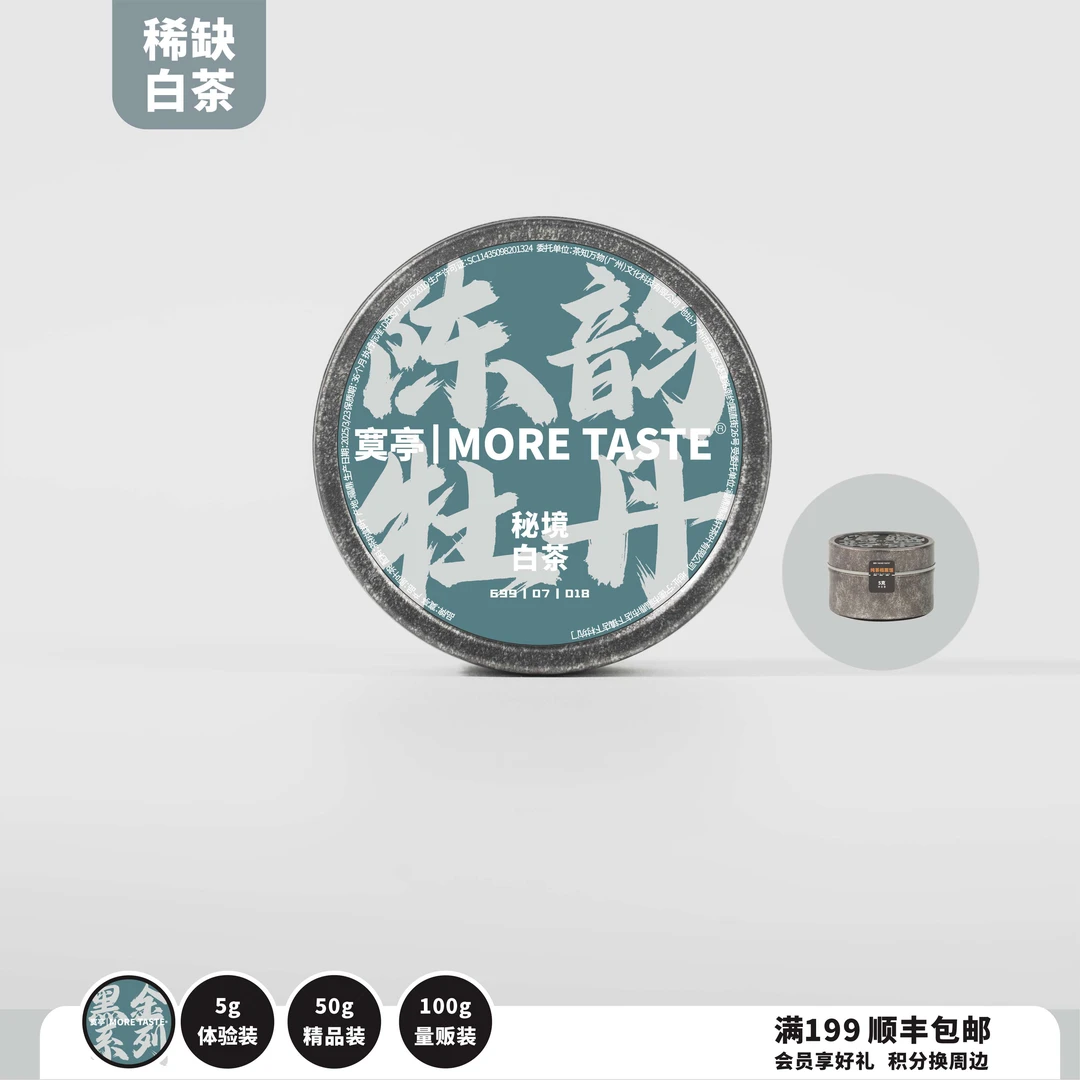 5g丨白茶丨陈韵牡丹丨牡丹王丨2025's丨018黑金