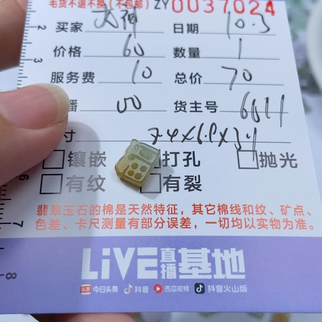 *****定制翡翠未镶嵌翡翠