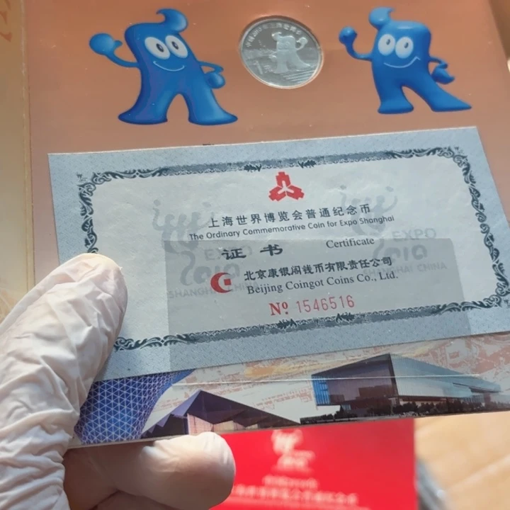 其他普通金属世博卡册