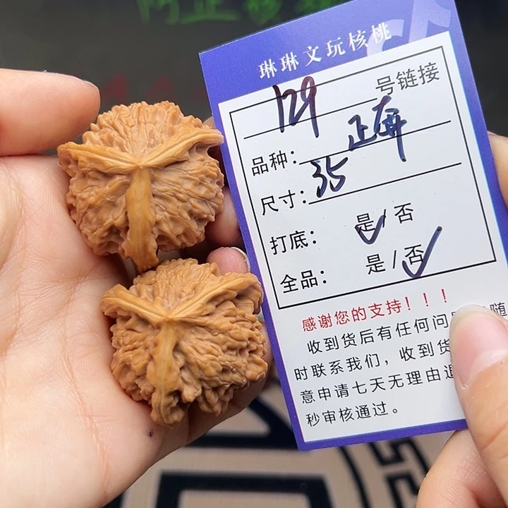 文玩核桃吊坠核桃129