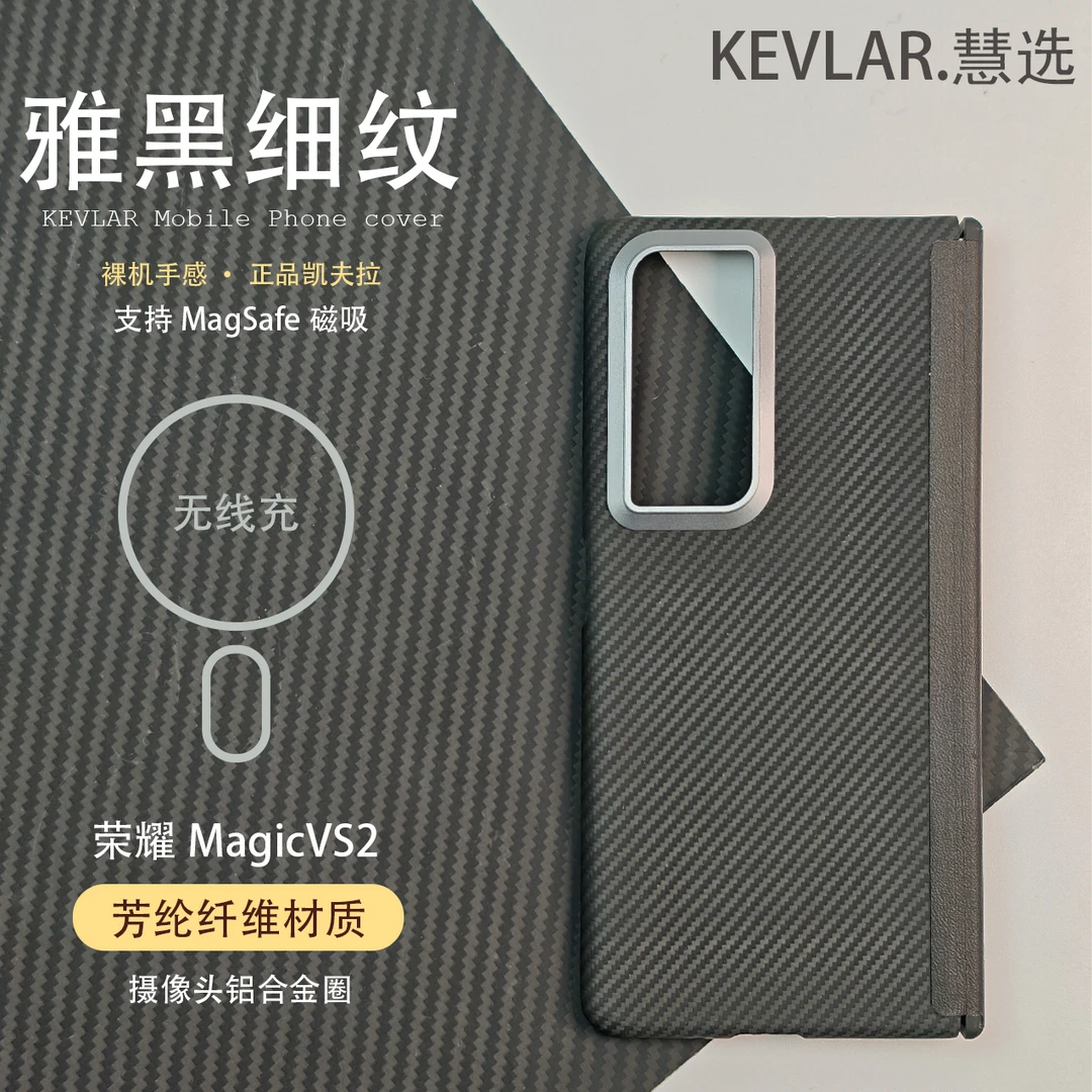 中轴防护适用于凯夫拉荣耀MagciVs2芳纶纤维半包magicvs2磁吸壳