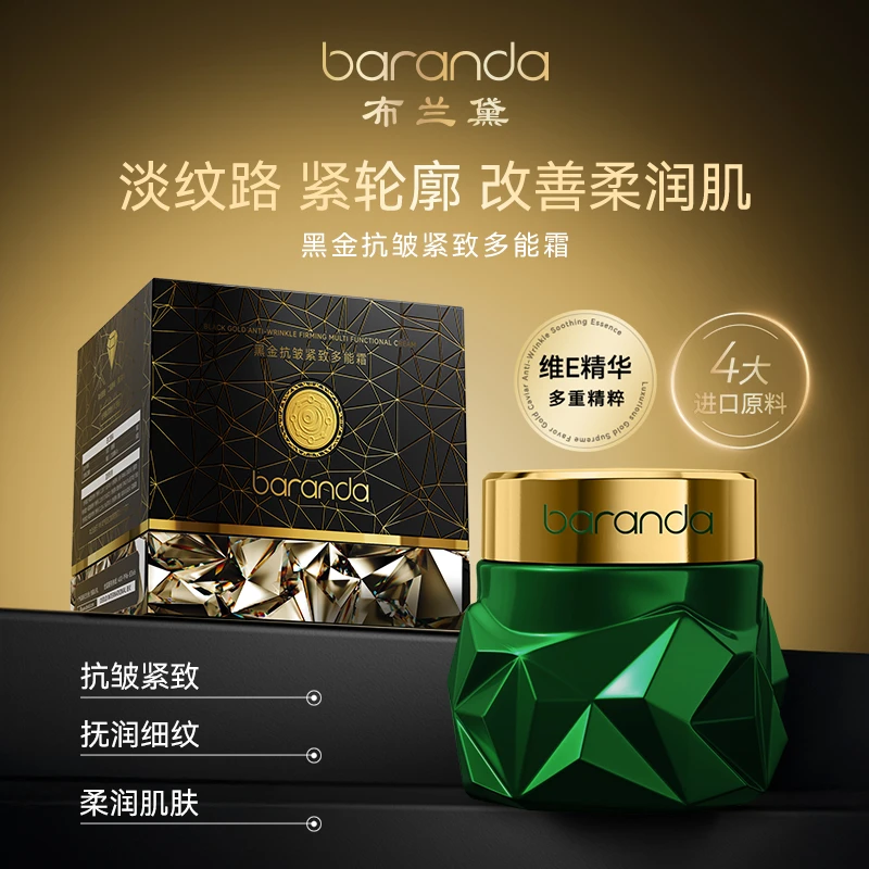 布兰黛黑金抗皱紧致多能霜【肌肤喝饱水 弹嫩干燥肌】重组脸奴霜