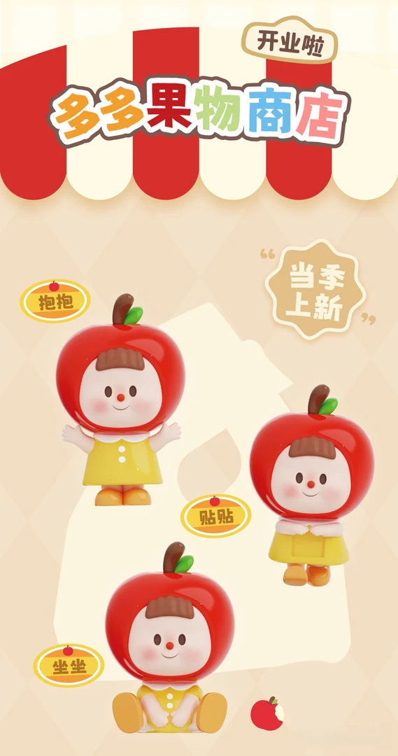 （姿势大作战）多多妹-苹果多多mini系列潮玩盲盒可爱摆件新品