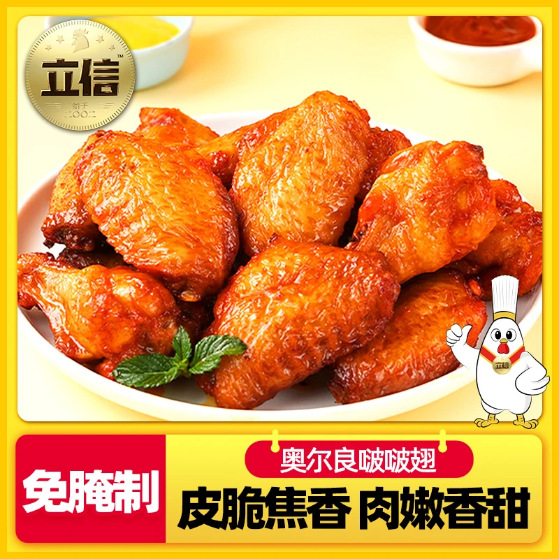 啵啵翅经典奥尔良蜜汁口味翅中+翅根280g/袋*爆汁烤翅